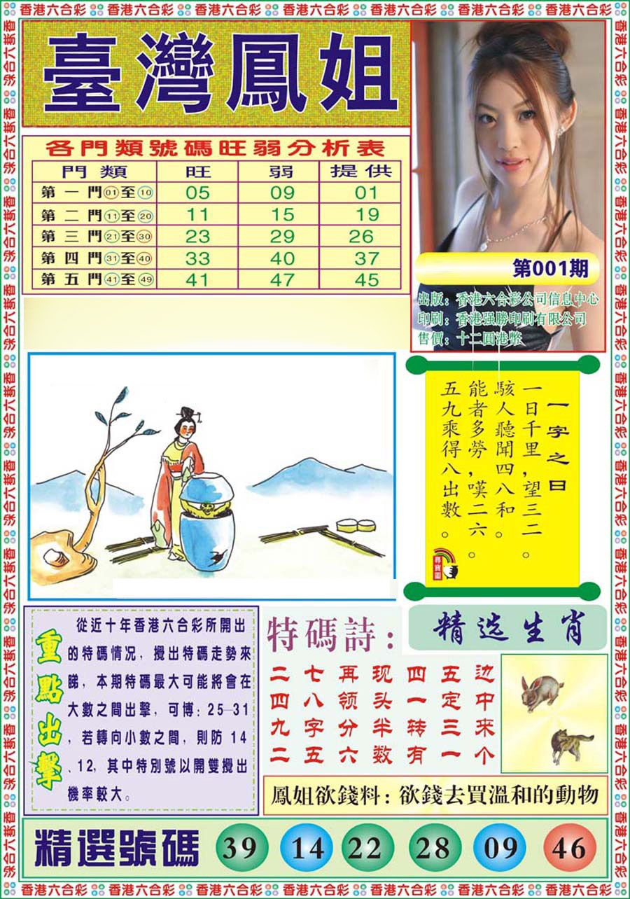 六合彩001期台湾凤姐