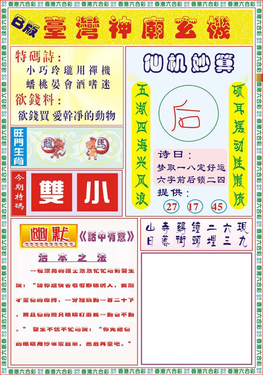 六合彩001期台湾神庙B