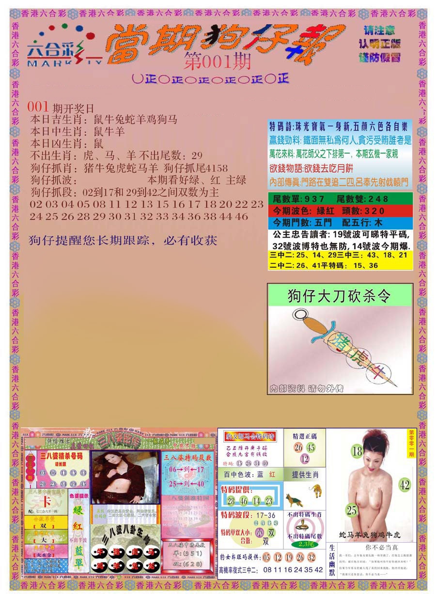 六合彩001期当期狗仔版