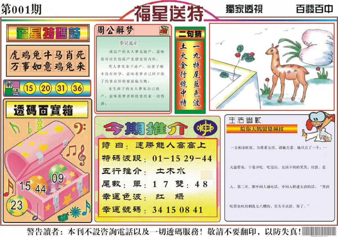 六合彩001期福星送特