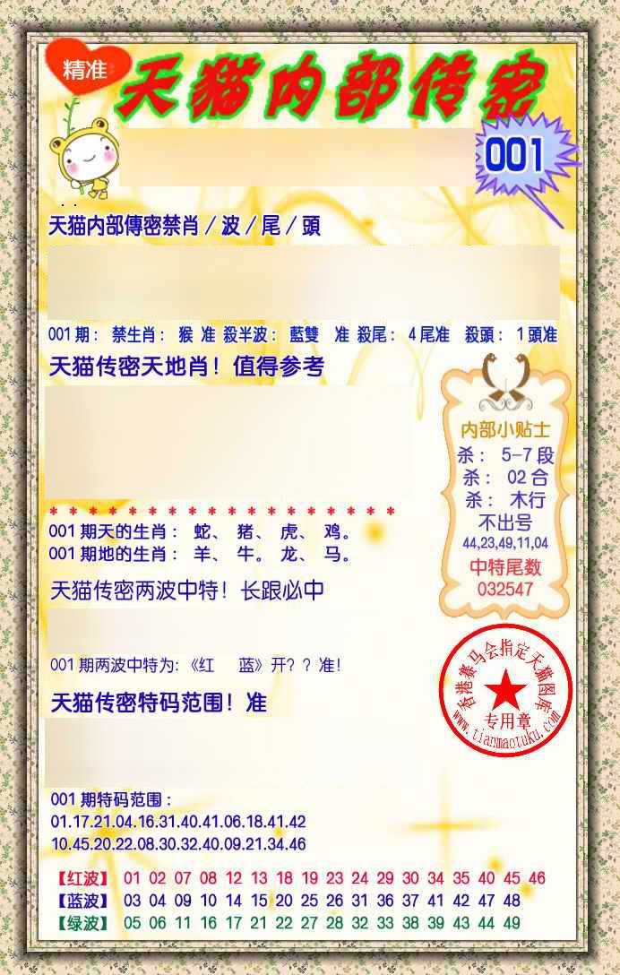 六合彩001期内部传密