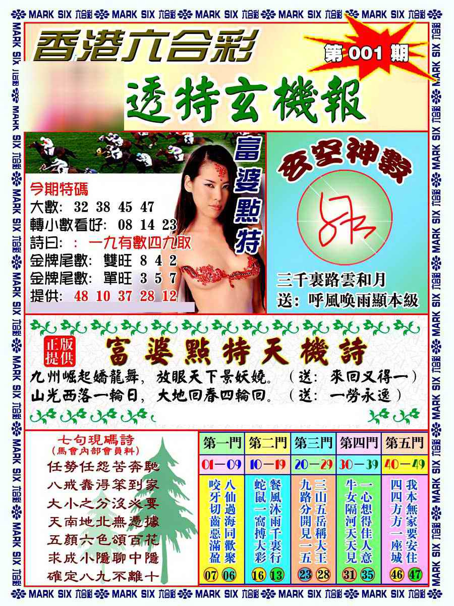 六合彩001期透特玄机报