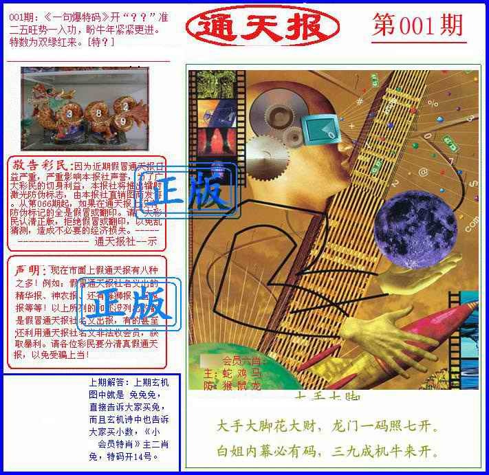 六合彩001期另通天报