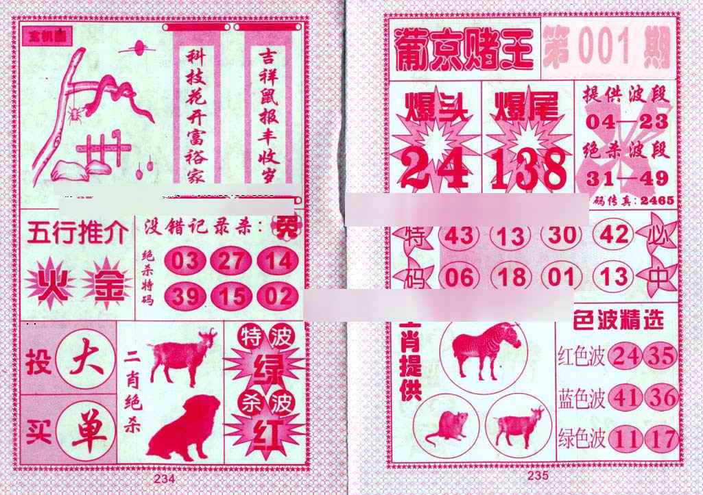 六合彩001期葡京赌王