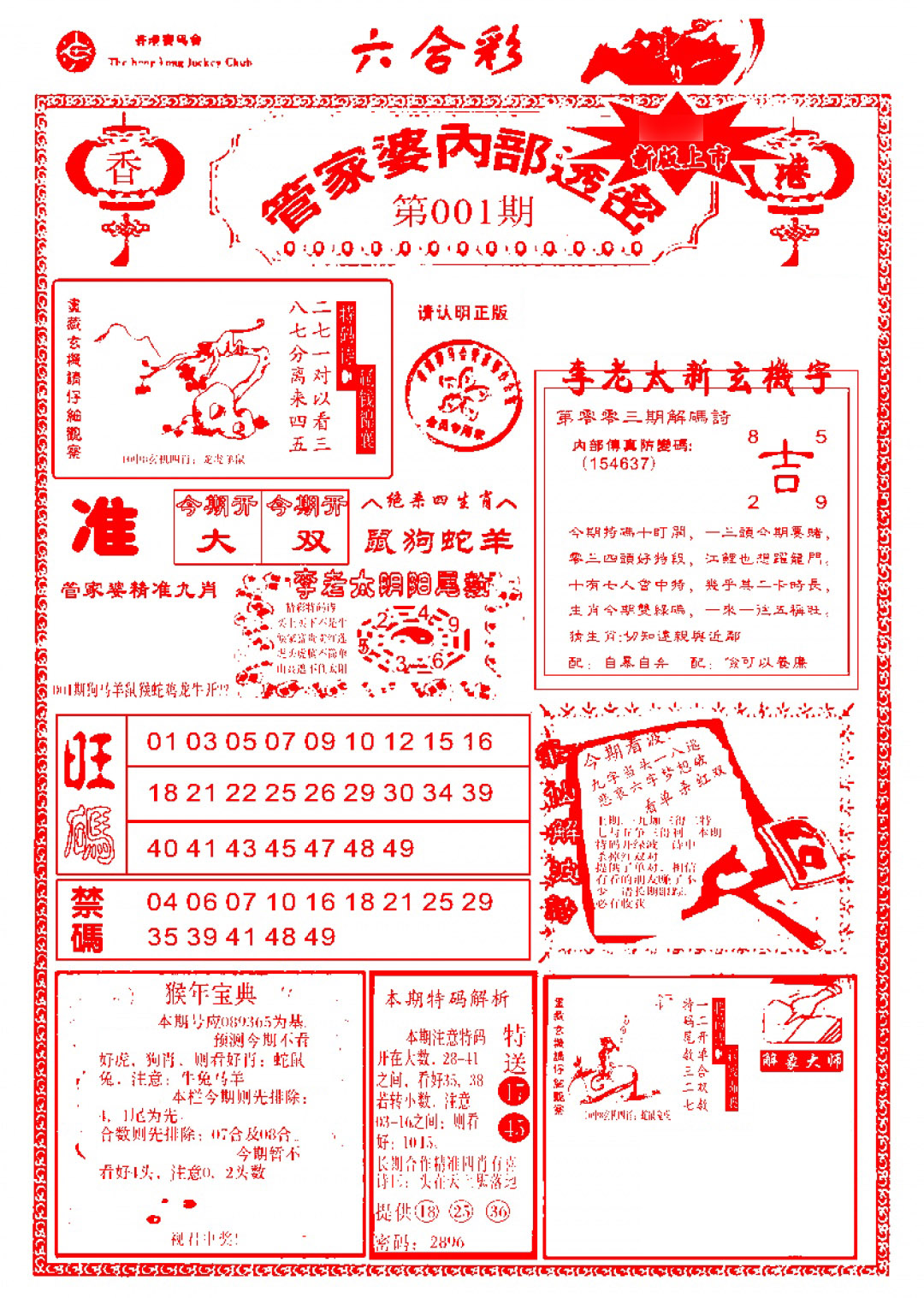 六合彩001期管家婆内部透密-新图