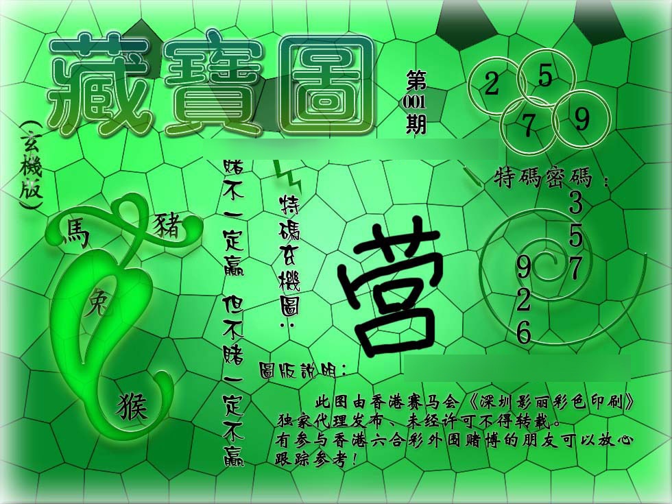 六合彩001期九龙玄机报