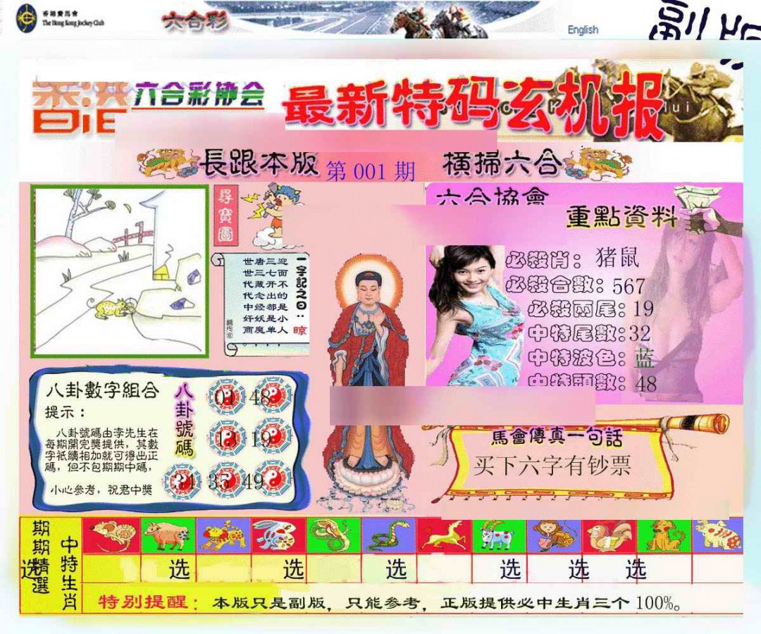 六合彩001期九龙内幕玄机报