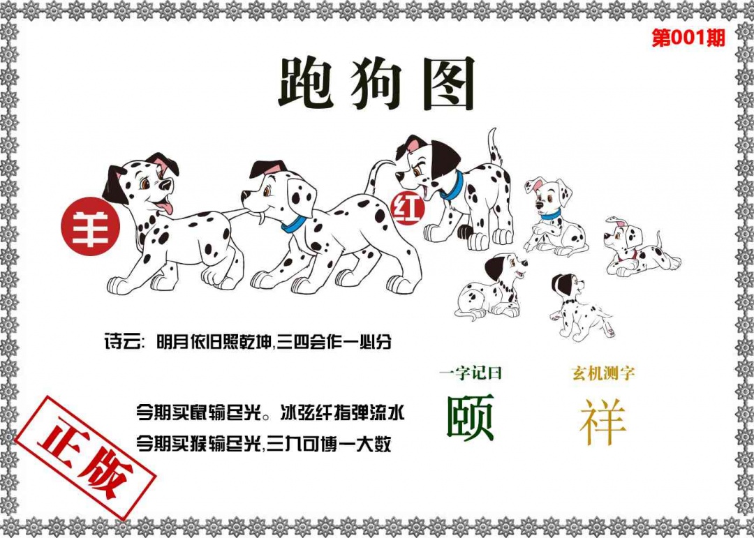 六合彩001期香港跑狗图