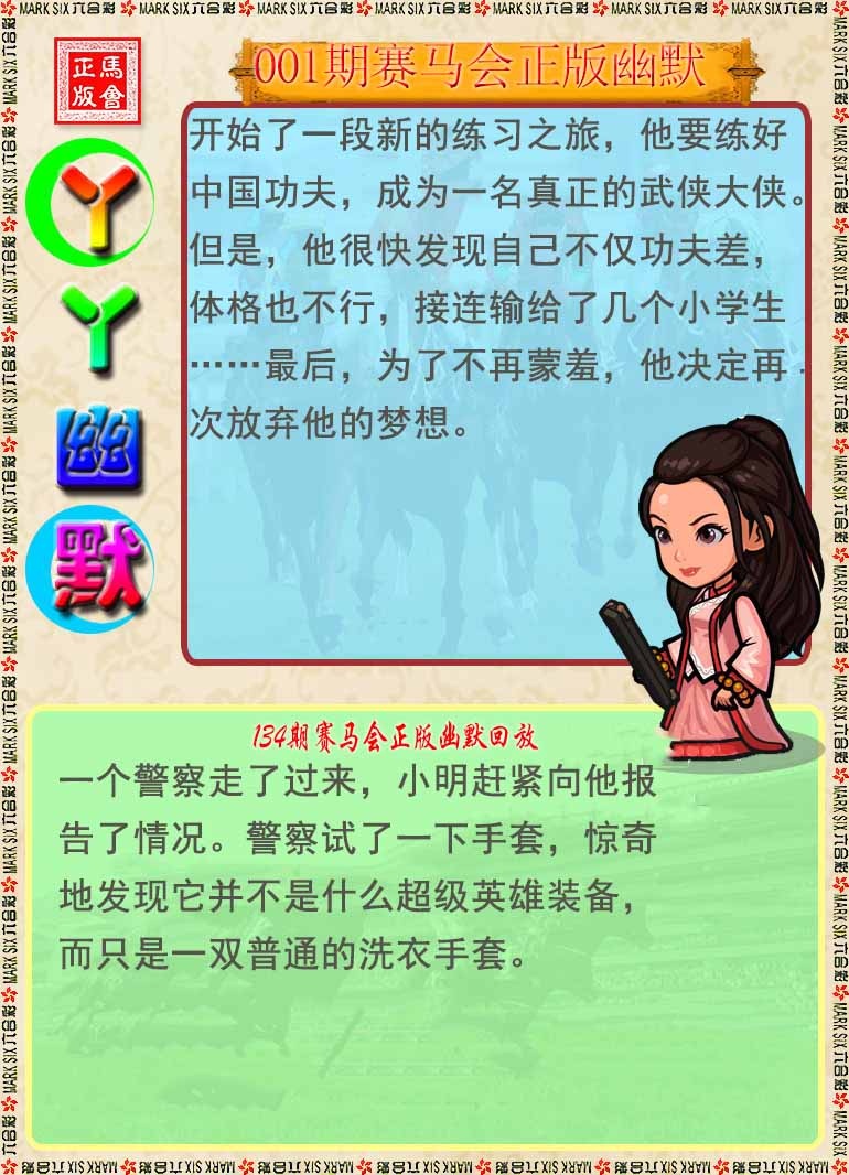 六合彩001期丫丫幽默