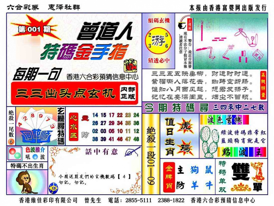 六合彩001期赠道人特马金手指