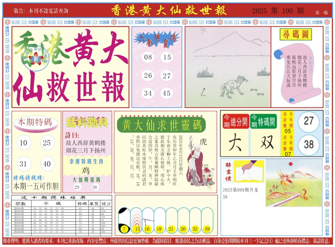 六合彩100期新黄大仙救世A