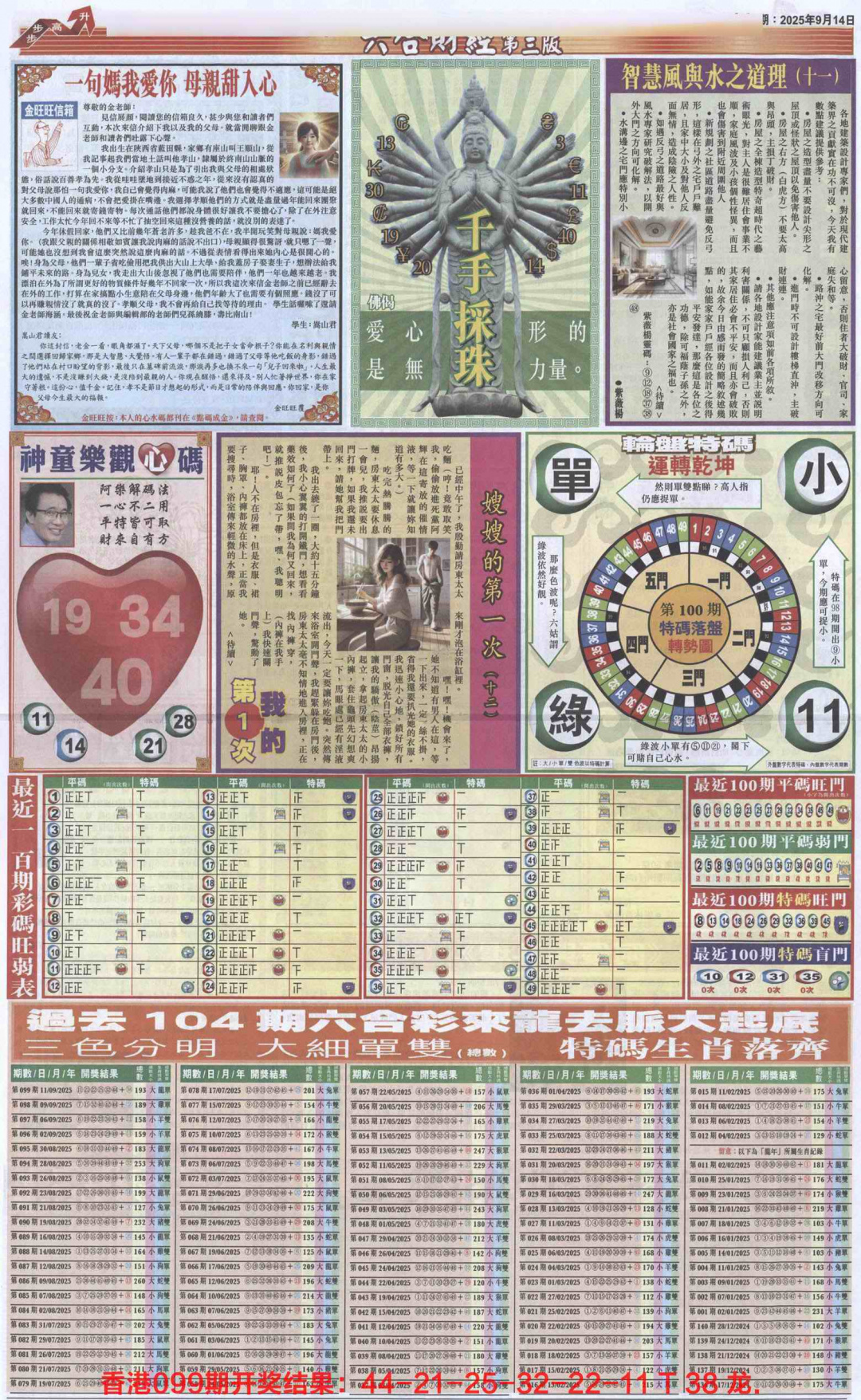 六合彩100期六合财经C加大版