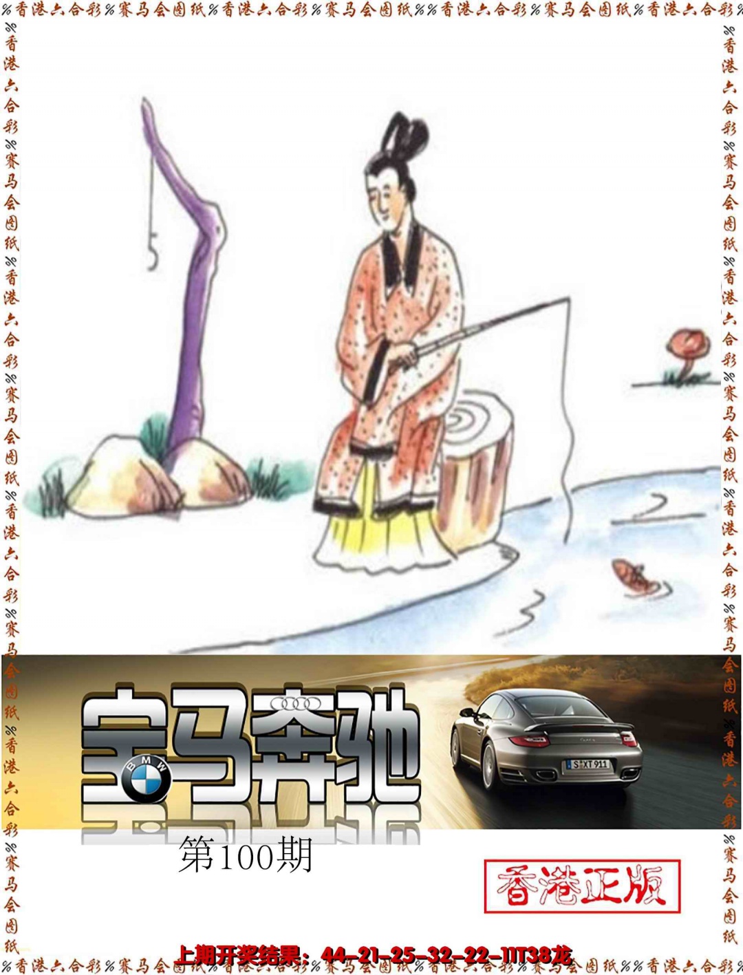 六合彩100期宝马奔驰