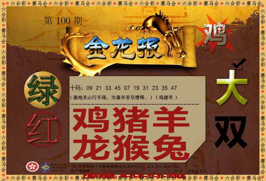 六合彩100期金龙报