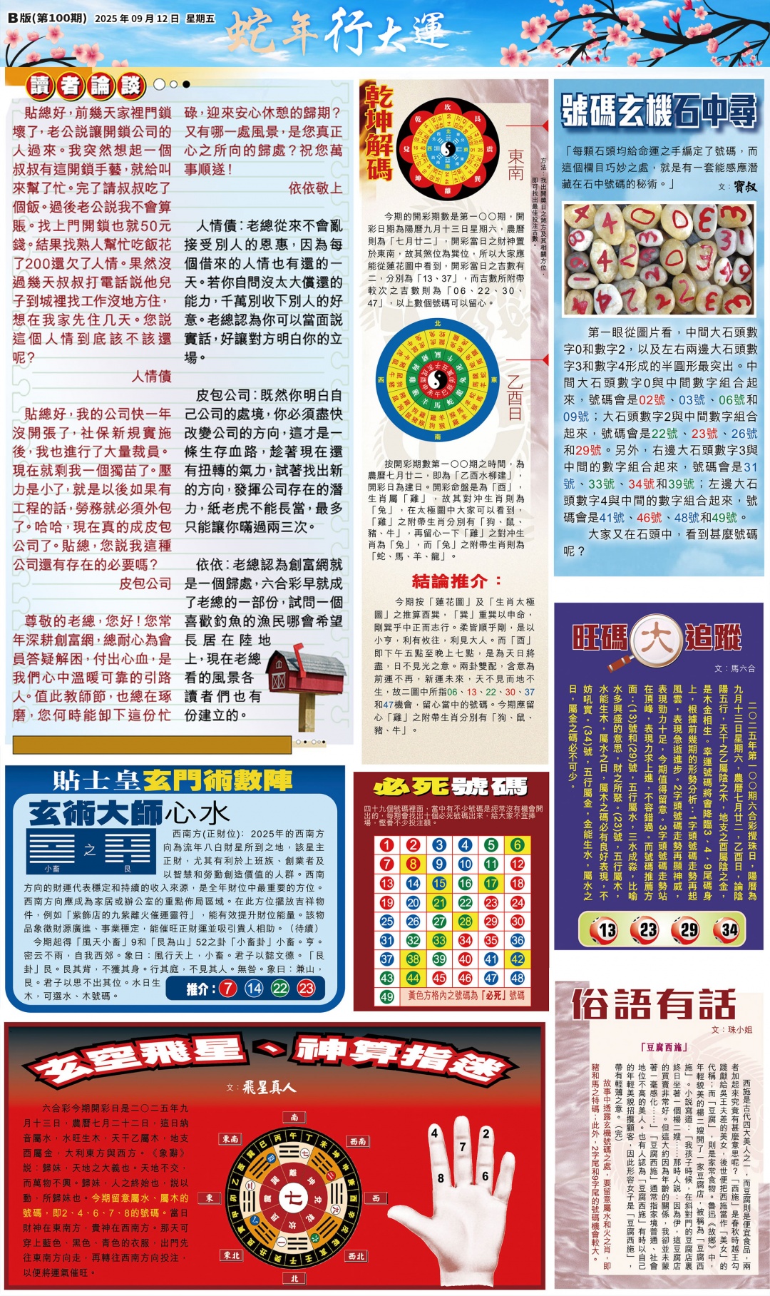 六合彩100期大版贴士皇-2