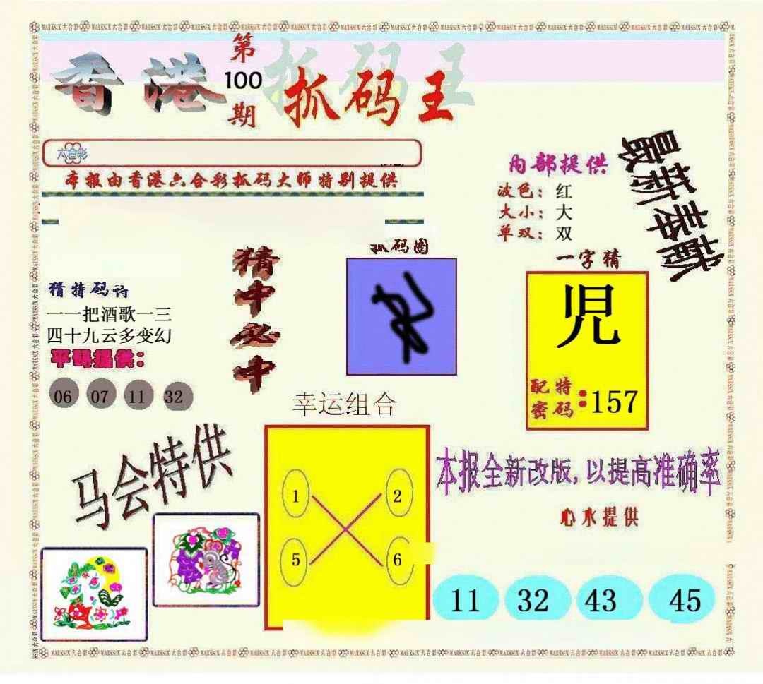 六合彩100期新抓码王