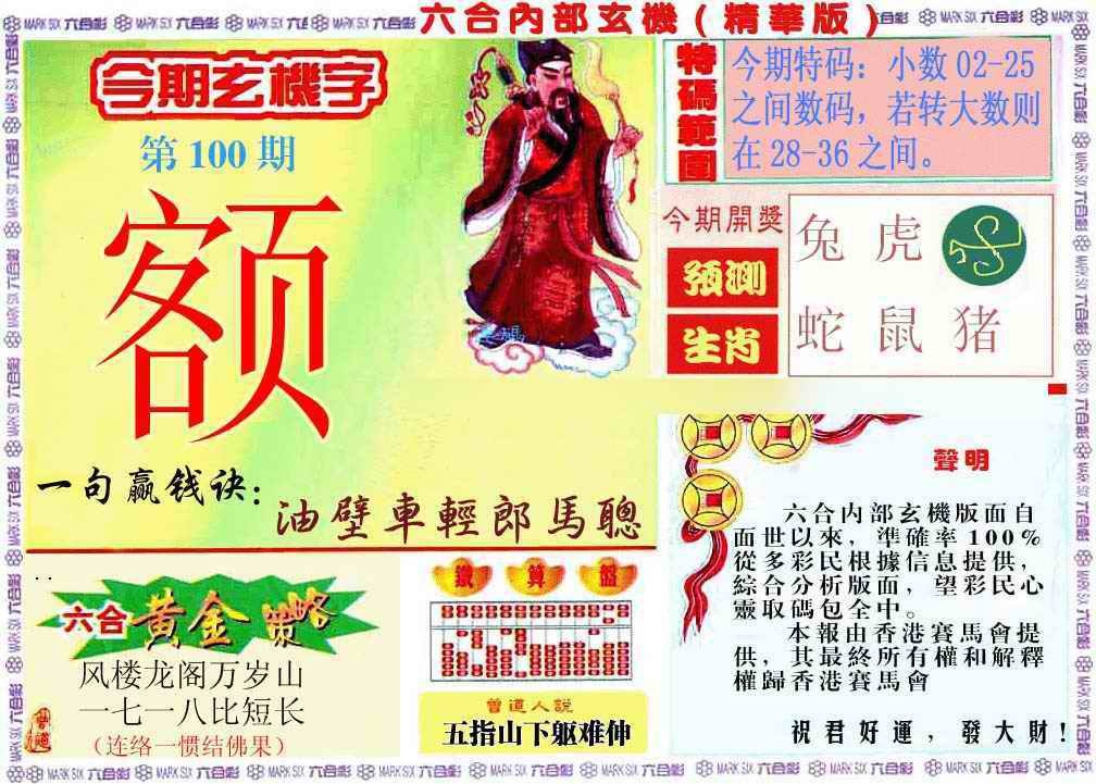 六合彩100期内幕玄机报