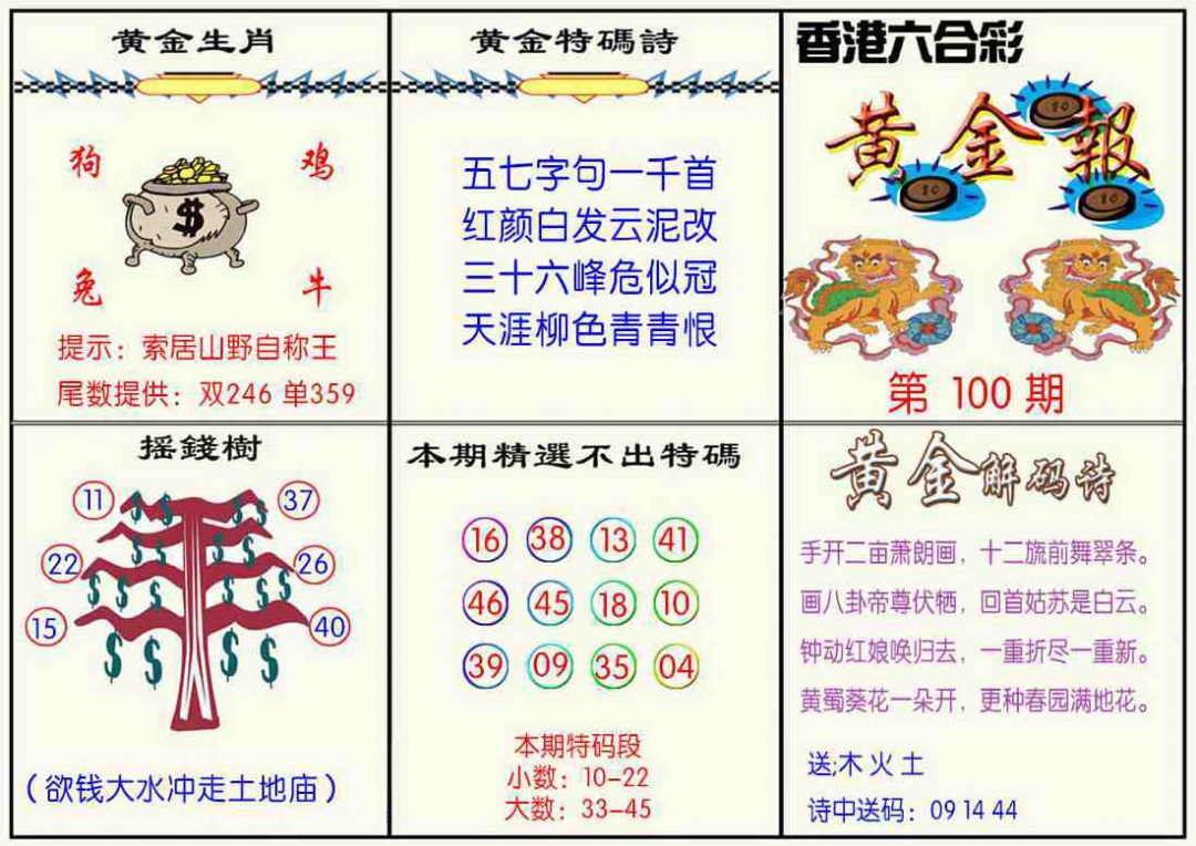 六合彩100期黄金报
