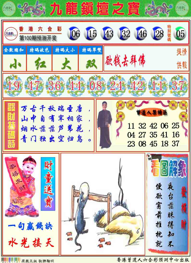 六合彩100期九龙挂牌解特码A