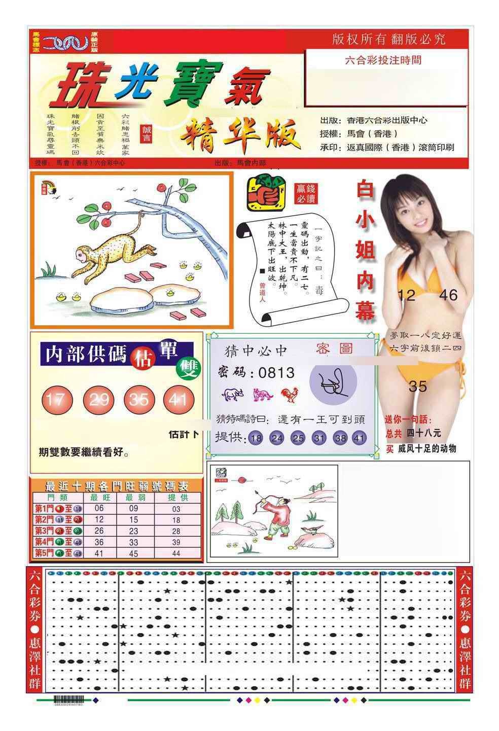 六合彩100期珠光宝气A（新图）