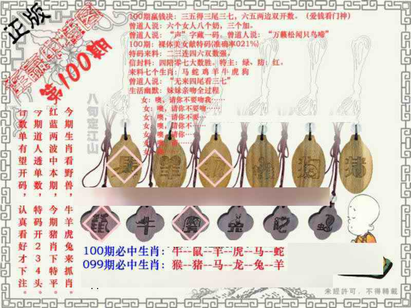 六合彩100期连赢中特图
