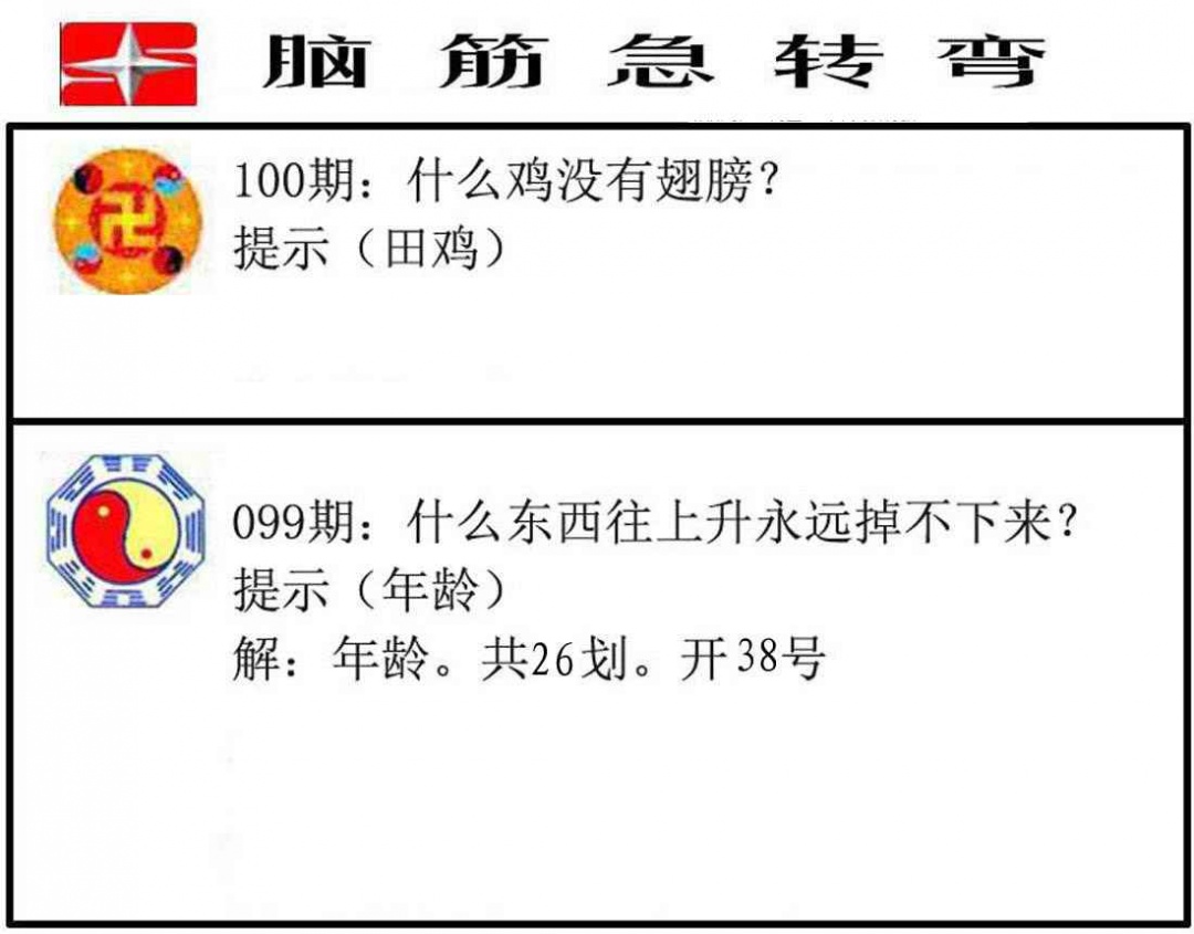 六合彩100期脑筋急转弯