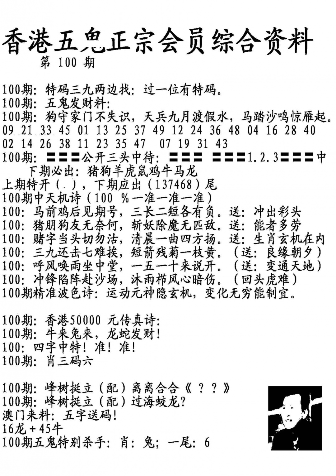 六合彩100期蛇报A