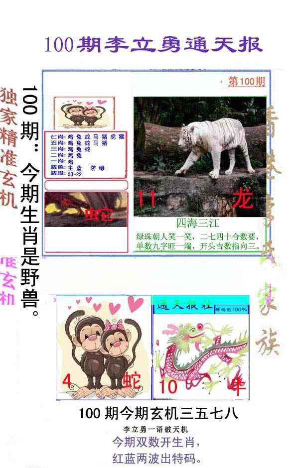 六合彩100期李立勇通天报