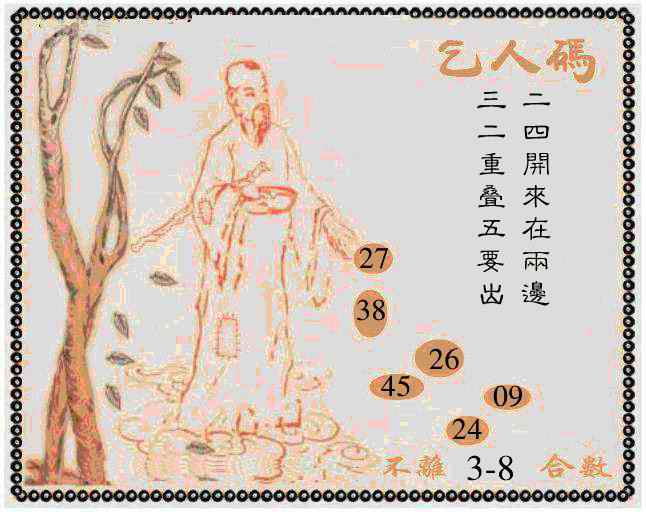 六合彩100期牛派乞人报