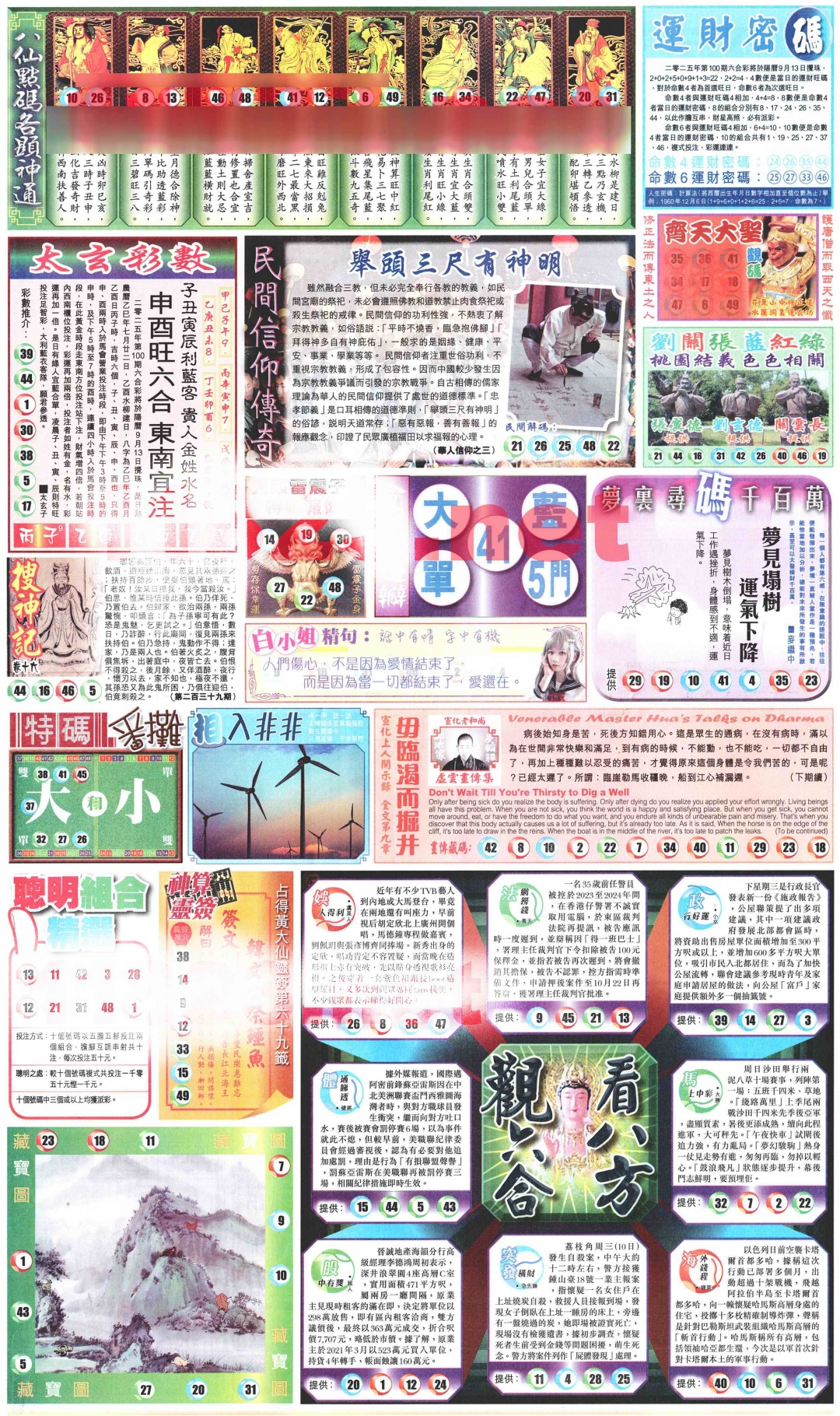 六合彩100期新报玄机(港版)B