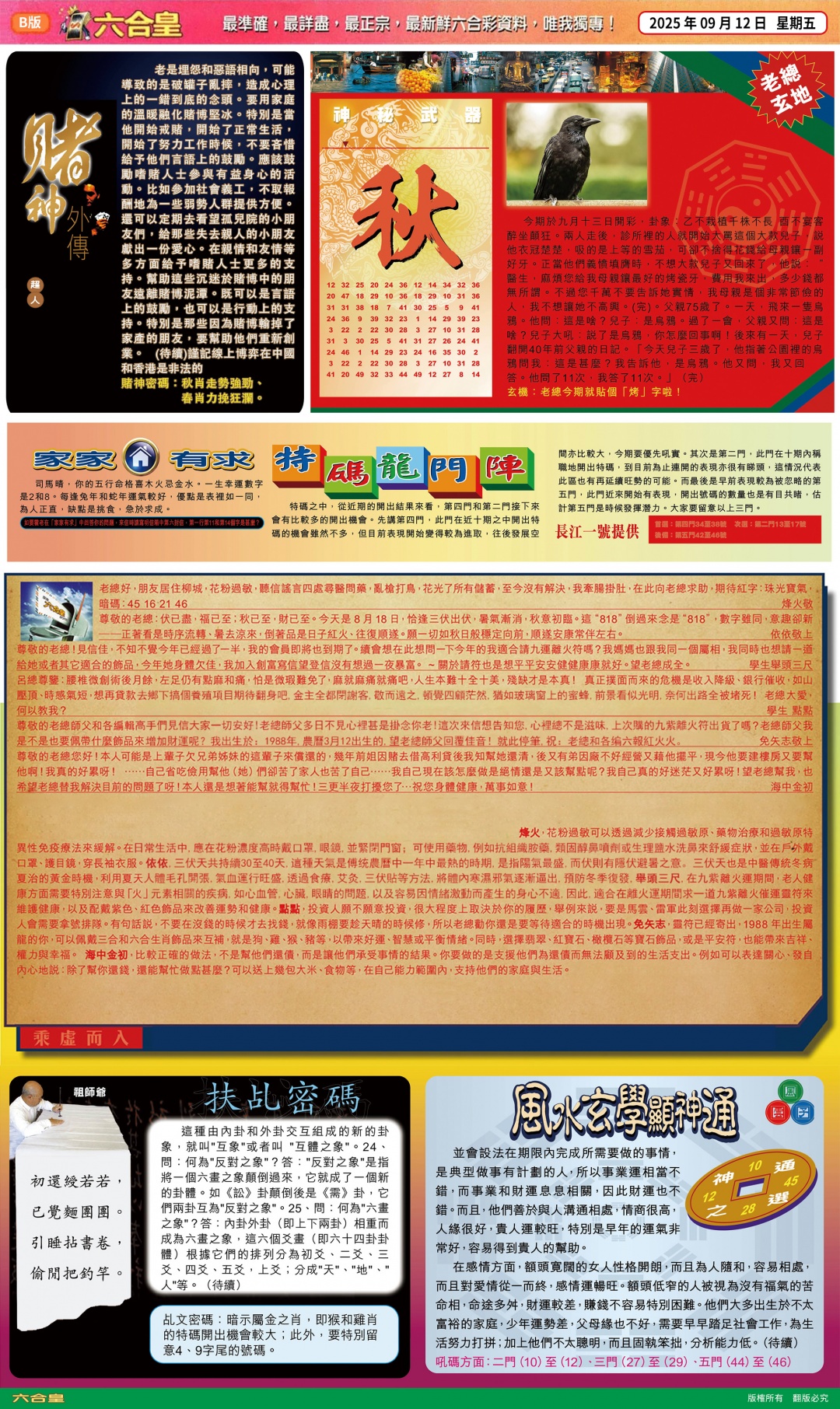 六合彩100期六合皇(港版)B