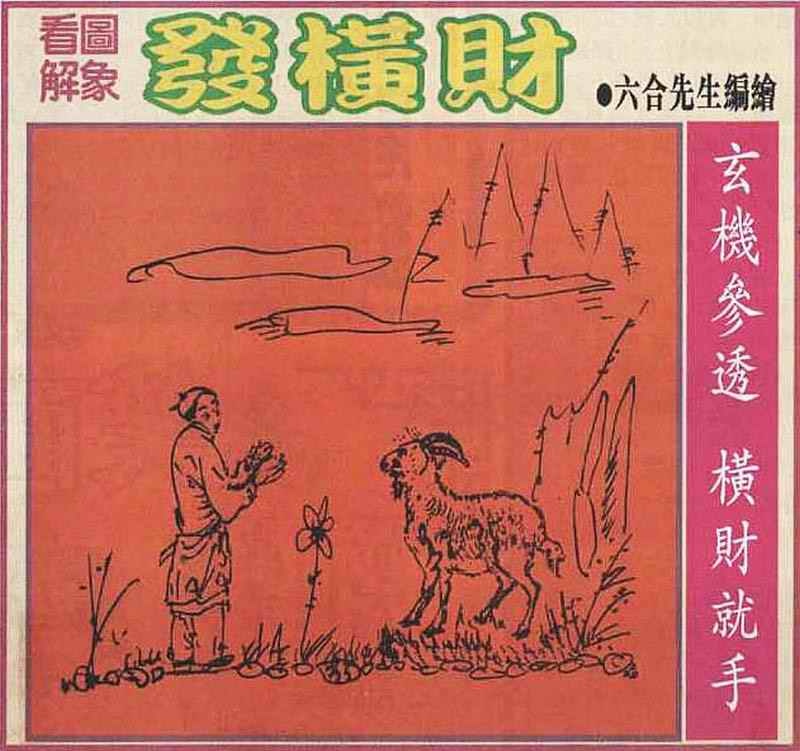 六合彩100期大财经发财图