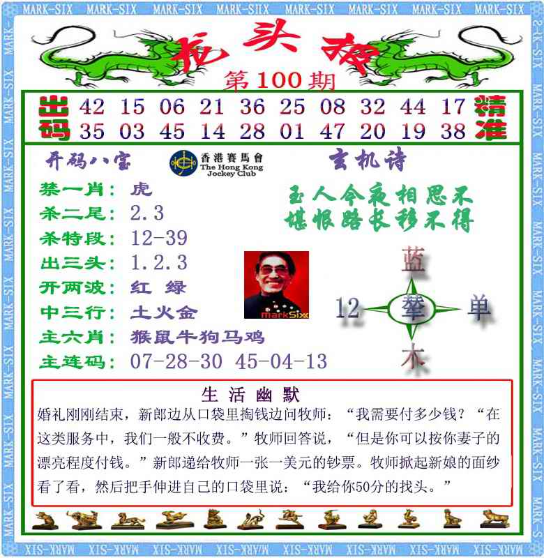 六合彩100期马经龙头报（荐）