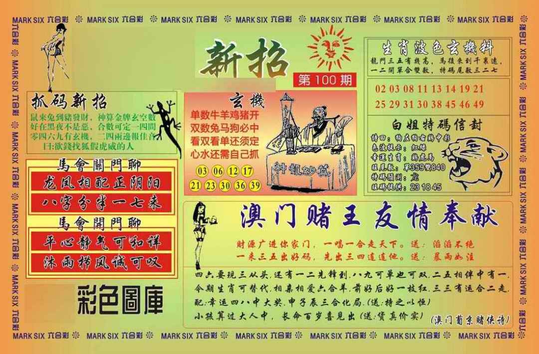 六合彩100期马经新招