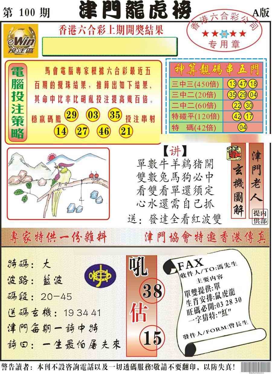 六合彩100期津门龙虎榜A