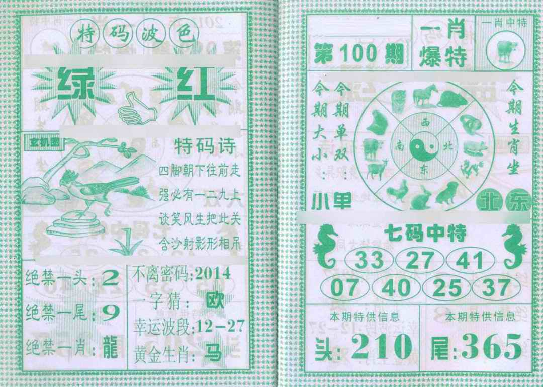 六合彩100期一肖爆特