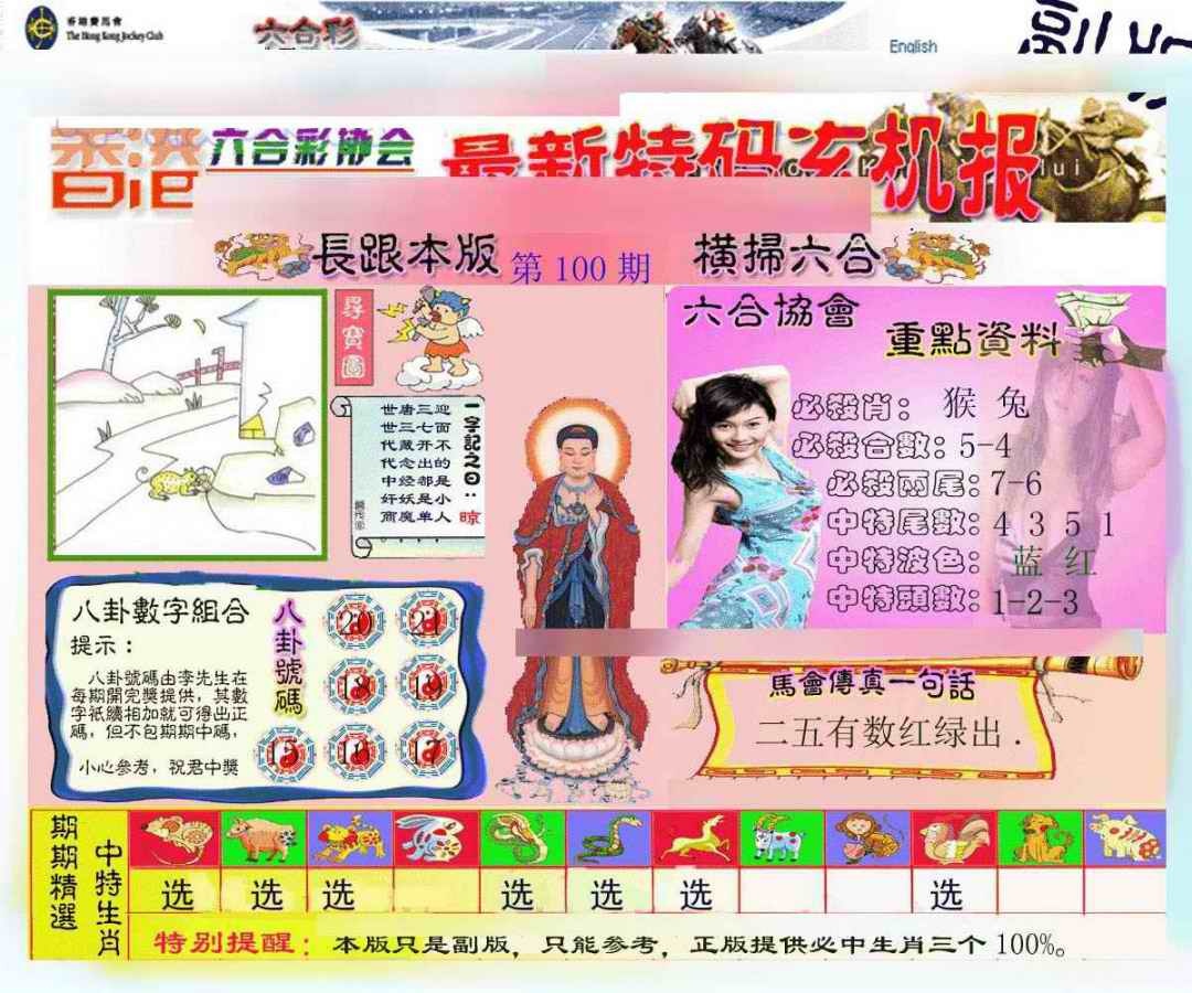 六合彩100期九龙内幕玄机报