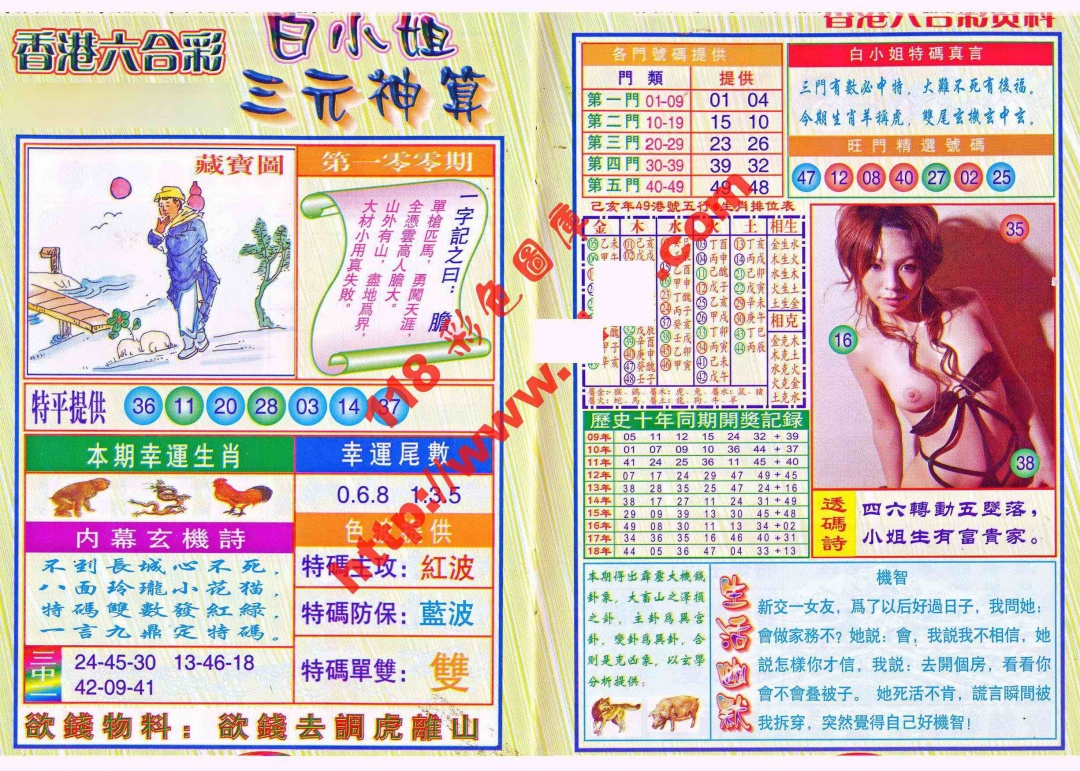 六合彩100期三元神算