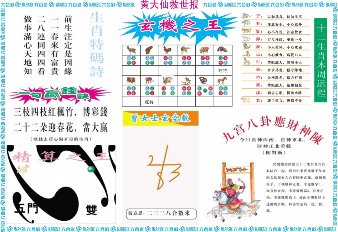 六合彩101期黄大仙救世B