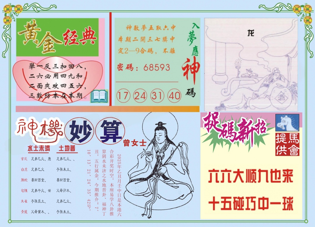 六合彩101期老版曾女士B