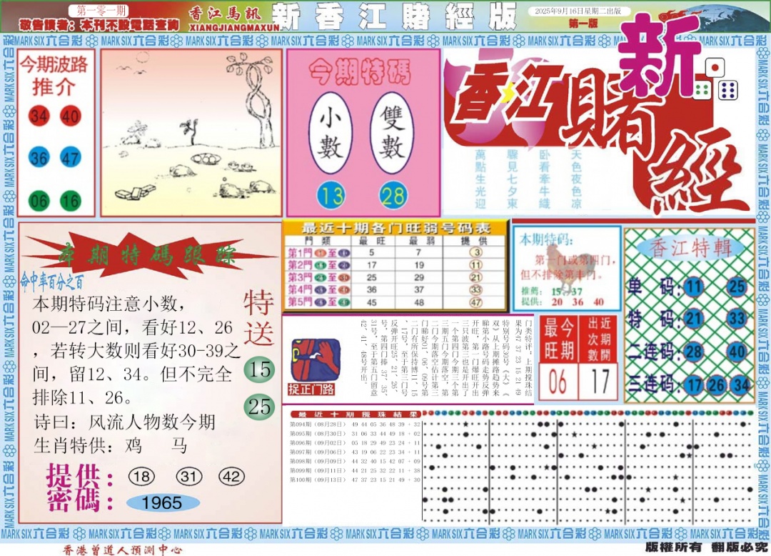 六合彩101期新香江赌经A