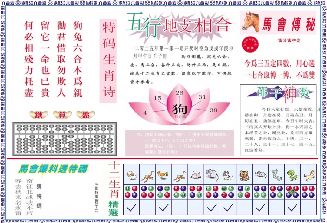 六合彩101期马会财经B