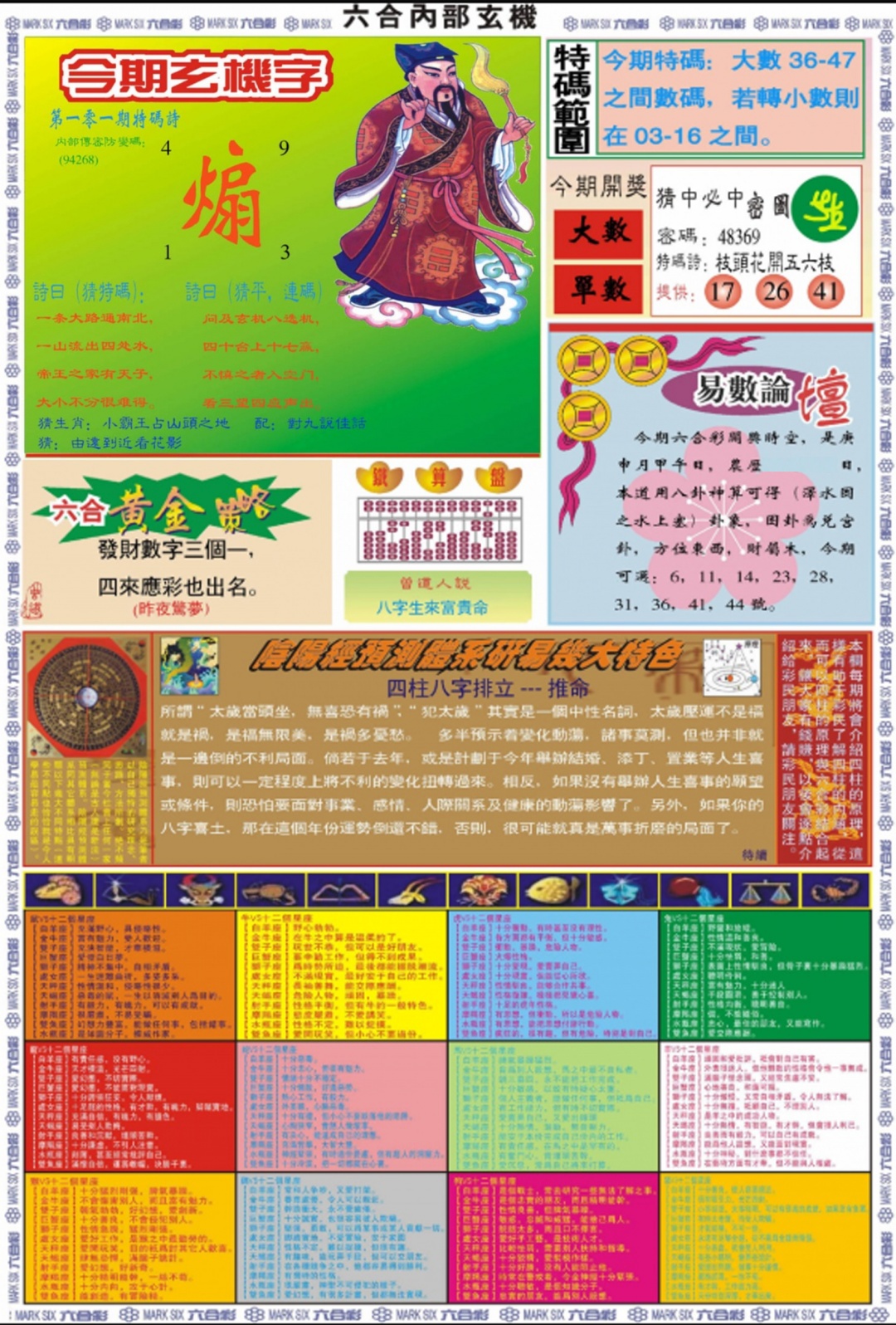 六合彩101期六合内部玄机B