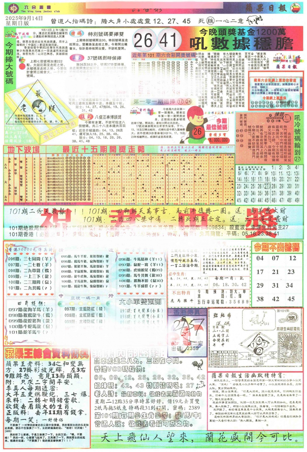 六合彩101期苹果日报