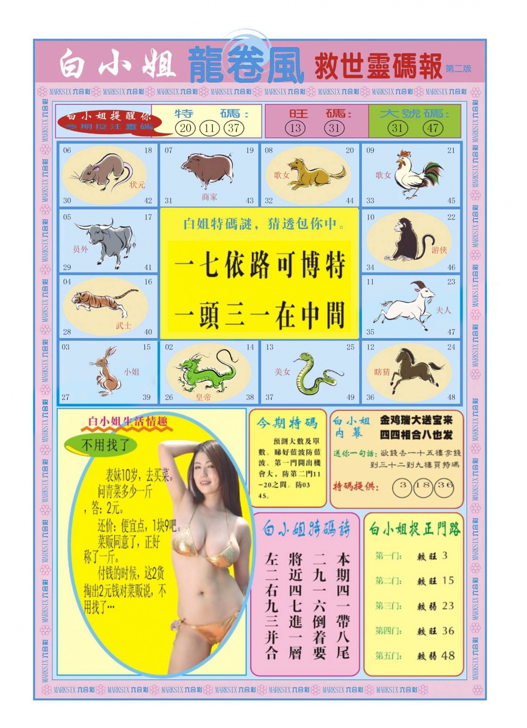六合彩101期白小姐龙卷风B