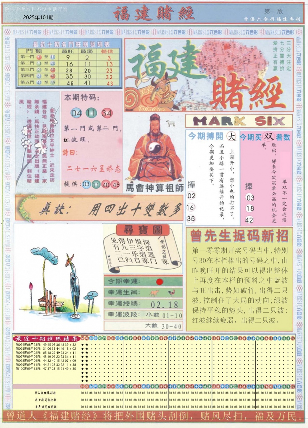 六合彩101期福建赌经A