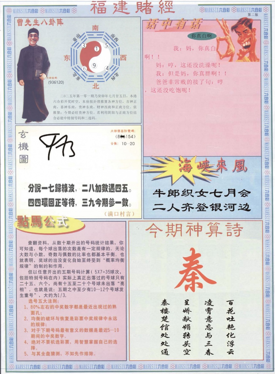 六合彩101期福建赌经B