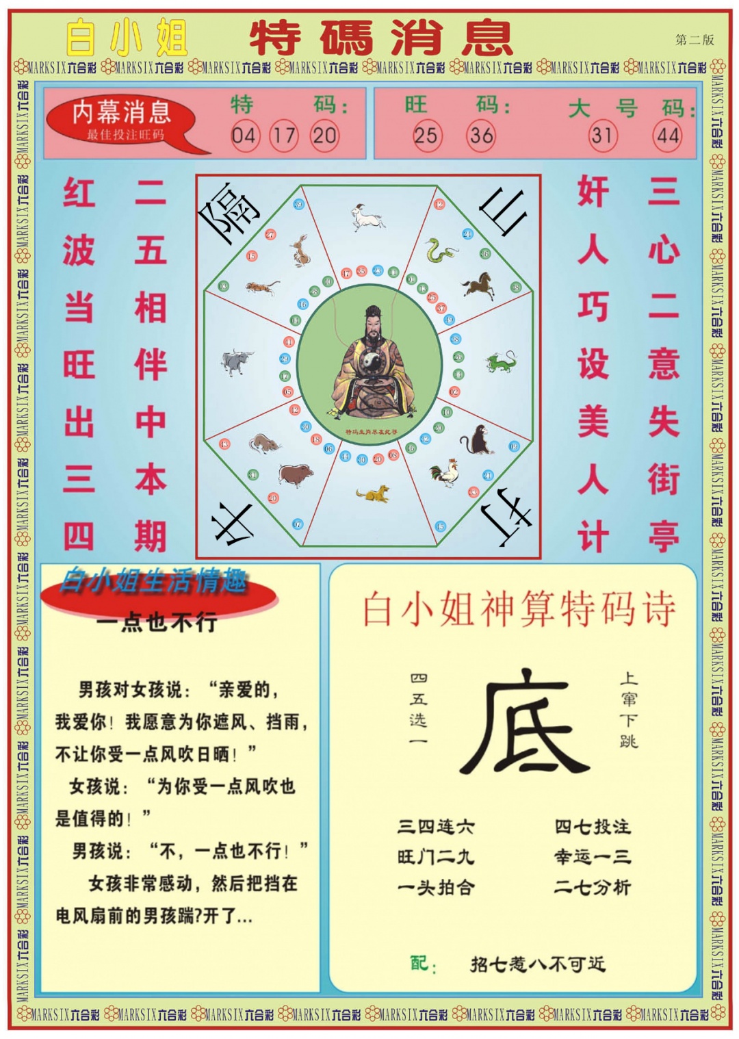 六合彩101期白小姐特码消息B