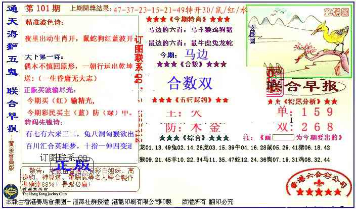 六合彩101期新联合早报