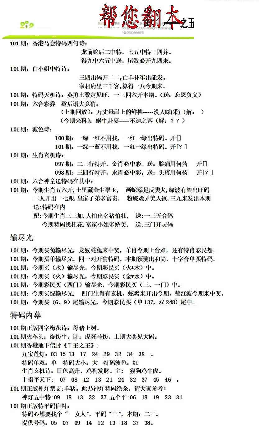 六合彩101期帮您翻本A
